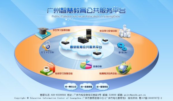 廣州數(shù)字教育電腦版客戶端 賦能智慧學(xué)習(xí)，引領(lǐng)教育服務(wù)新篇章